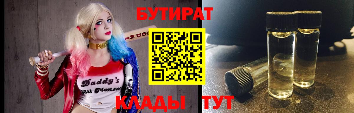 БУТИРАТ бутик Бийск