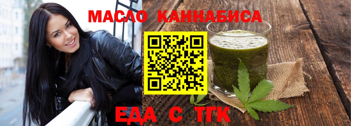 Бийск  Еда ТГК конопля  Вход с VPN 