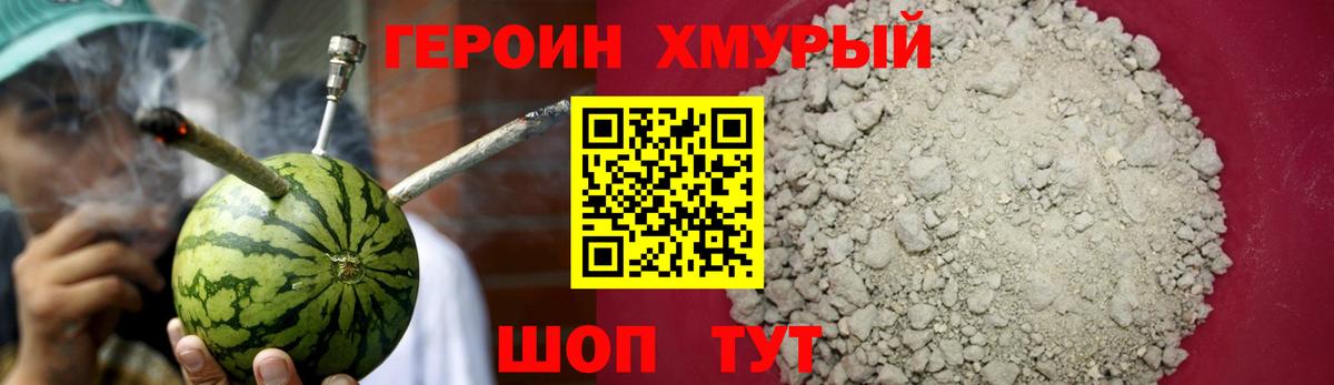 ГЕРОИН белый Бийск