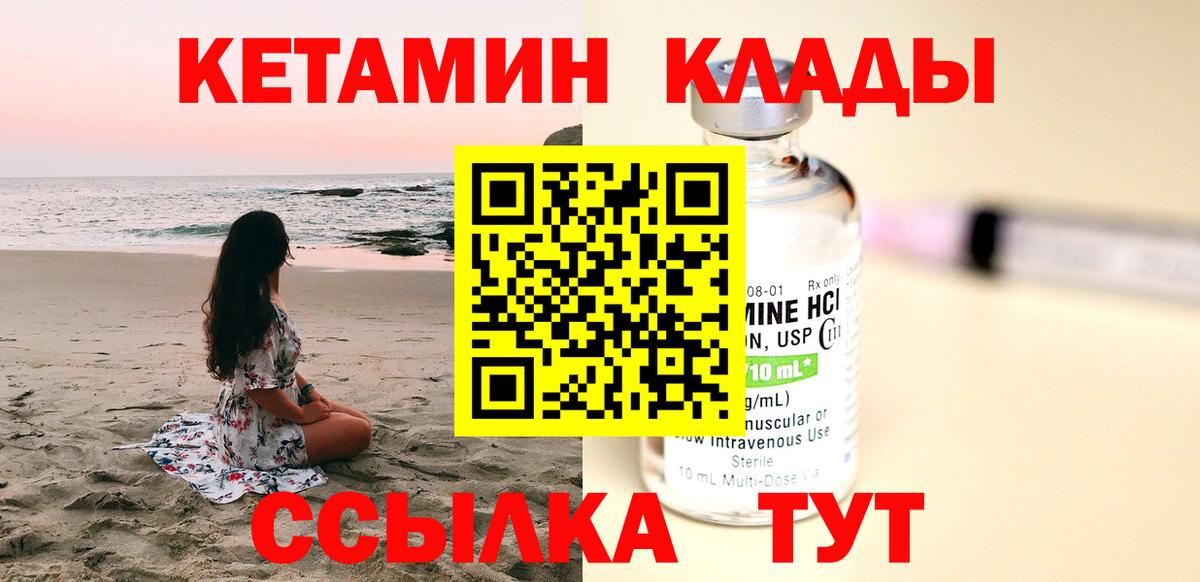 Кетамин ketamine  Кетамин VHQ  Бийск  Вход с VPN 