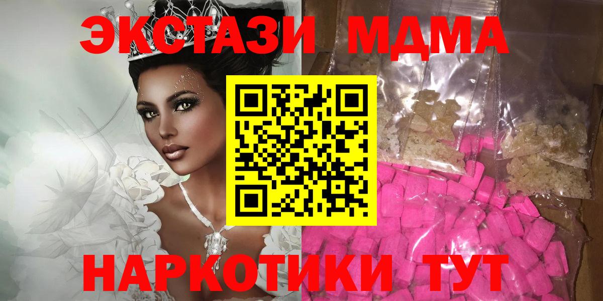 МДМА кристаллы Бийск