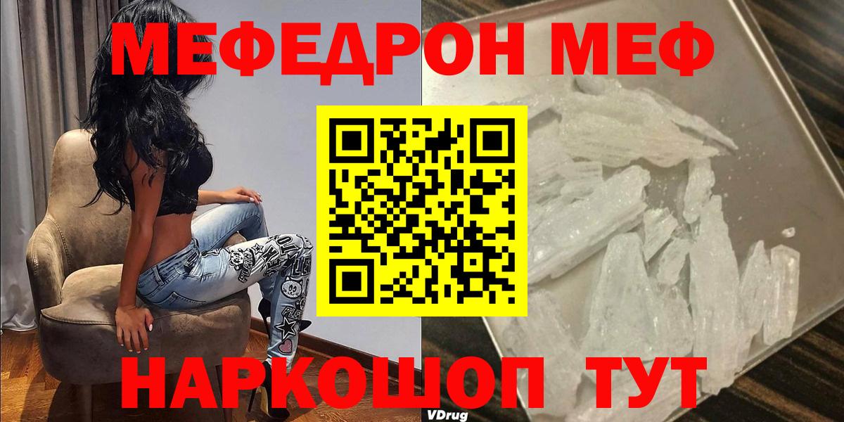 Мефедрон VHQ  МЕФ  Мефедрон кристаллы  Бийск  Вход с VPN 
