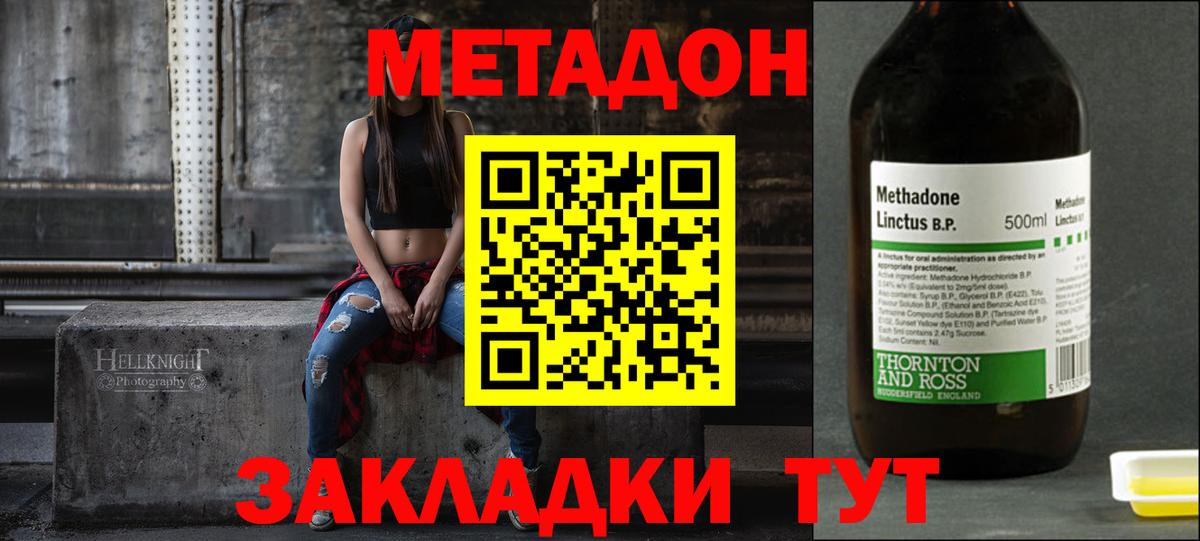 МЕТАДОН кристалл  hydra маркетплейс  Вход с VPN  Бийск  МЕТАДОН methadone 