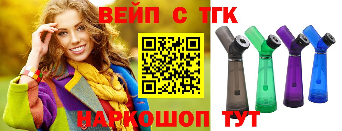 ТГК жижа  даркнет сайт  Бийск  Дистиллят ТГК концентрат  Вход с VPN 